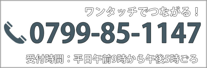 電話で問い合わせ