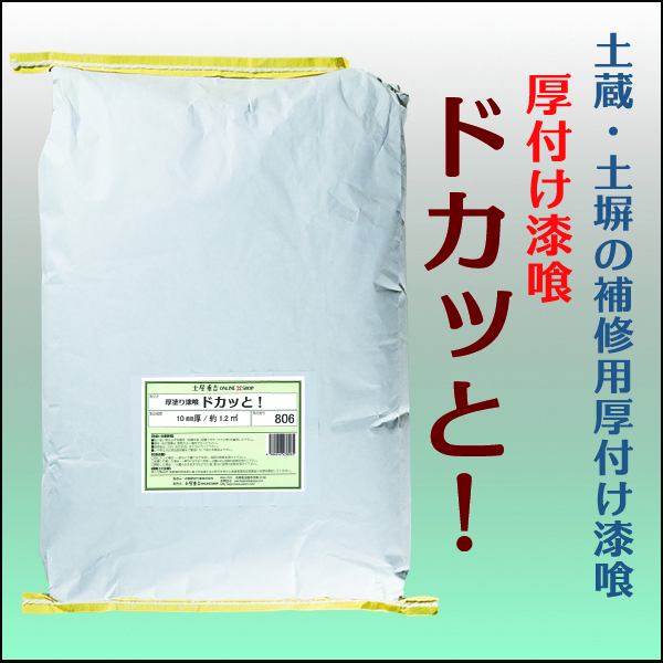 ドカッと