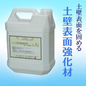 古い土壁の補修！内部を固めるには「土強」表面を固めるには「土壁強化 