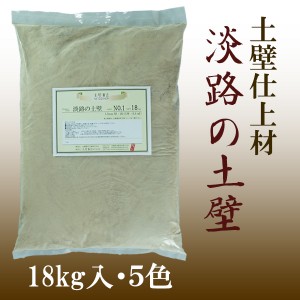 淡路の土壁18kg