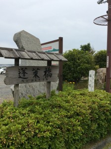 島田市蓬莱橋蓬莱橋