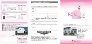 リライムカタログHP閲覧用PDF