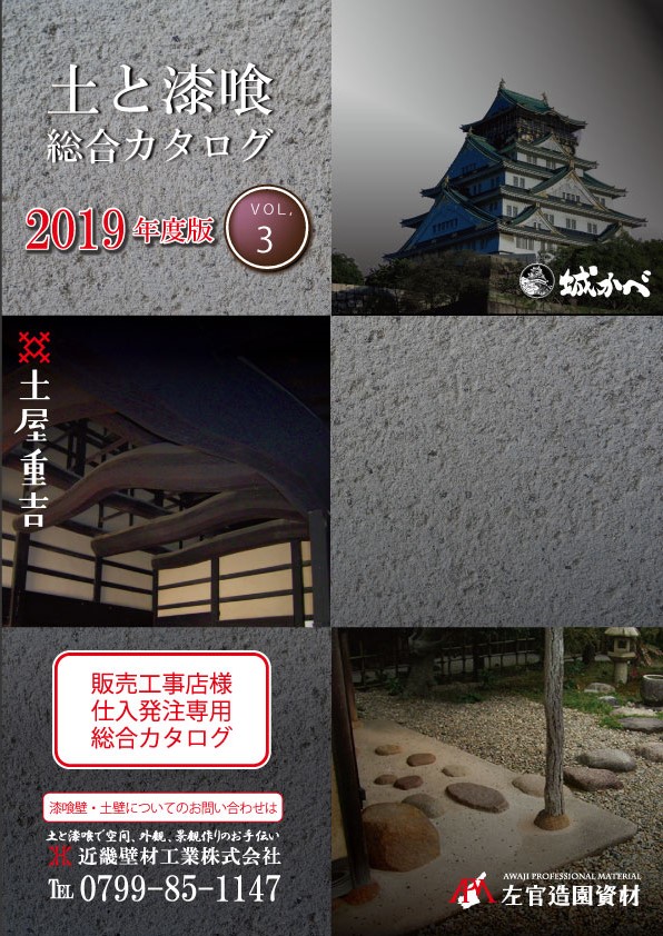近畿壁材 総合カタログが新しくなります