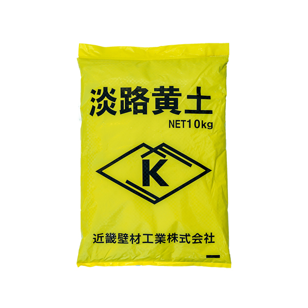 近畿壁材 淡路黄土 壁用粉土現在は採掘場所が限られ希少価値が高くなったが 昔からモルタルや土間たたきの着色に使用されたポピュラーな土