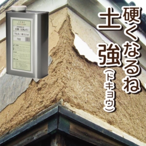 近畿壁材 ボロボロしている古い土壁補修マニュアル 近畿壁材 ボロボロしている古い土壁補修マニュアル