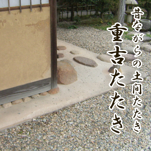 近畿壁材 土間たたき 素材 土間たたきに入れるにがりの役目は