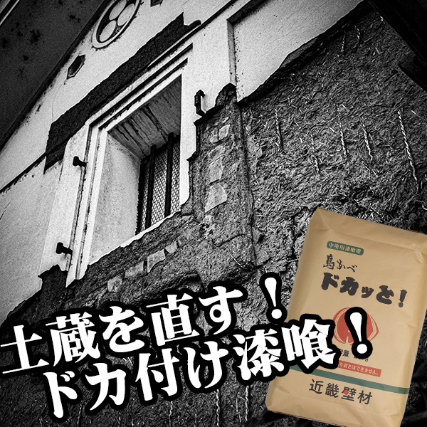 近畿壁材 軽量厚塗り漆喰 性能 どれだけ厚く塗れるの 試験