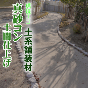 近畿壁材 製品一覧 土間たたき関連製品 近畿壁材 製品一覧 土間たたき関連製品
