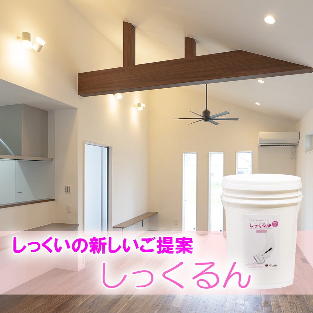 近畿壁材 ローラー漆喰しっくるん 抗菌 防火 調湿 消臭などの機能を持った漆喰の新しいカタチ 塗装と同じくローラーで塗れる漆喰 塗り替え リフォームにお使い下さい 近畿壁材 ローラー漆喰しっくるん 抗菌 防火 調湿 消臭などの機能を持った漆喰の新しいカタチ 塗装と同じくローラーで塗れる漆喰 塗り替え リフォームにお使い下さい