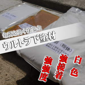 近畿壁材 製品一覧 土間たたき関連製品 近畿壁材 製品一覧 土間たたき関連製品