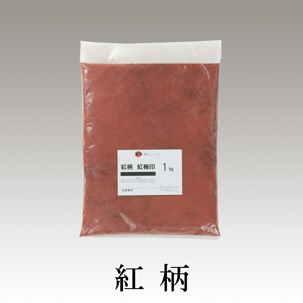 近畿壁材 赤漆喰顔料 ベンガラ 紅柄 昔から漆喰の着色に使用されてきた歴史ある赤顔料紅柄 弁柄 ベンガラ