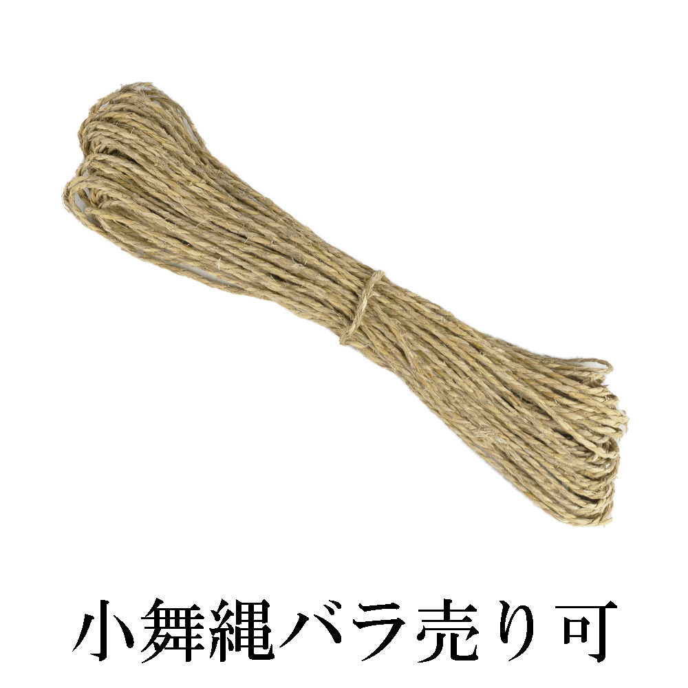 近畿壁材 小舞縄 藁縄 小舞下地を編むのに利用するのはもちろん 祭事などの結界にも使われる藁縄です 細く強靭で使いやすい縄です